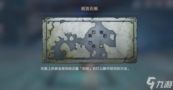 《崩坏星穹铁道》鳞渊境封印解除方法 想知道鳞渊境封印怎么开戳这里