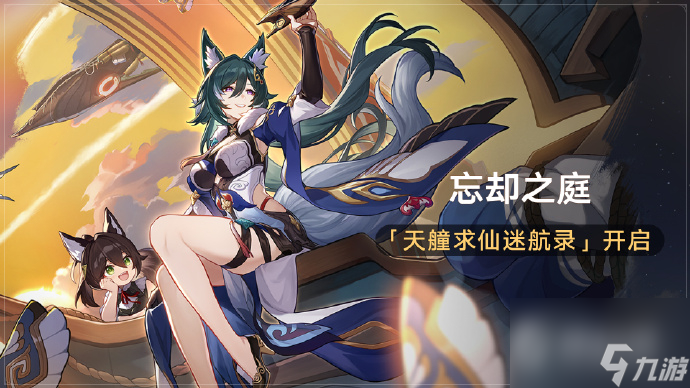 《崩坏星穹铁道》1.2版本免费获取4星角色驭空活动指南