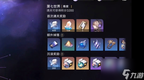 崩坏星穹铁道第七宇宙怎么开-崩坏星穹铁道第七宇宙怎么解锁
