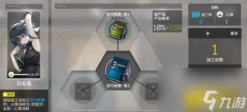 明日方舟基建系统加工厂攻略 基建系统加工厂怎么玩