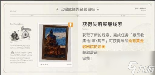 崩坏星穹铁道藏品收集油画任务在哪做