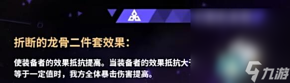 《崩坏:星穹铁道》折断的龙骨搭配推荐攻略