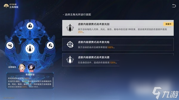 《崩坏星穹铁道》评书奇谭第三关攻略分享