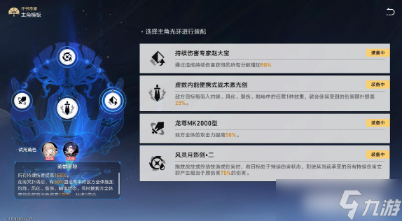 崩坏星穹铁道评书奇谭第六折挑战攻略