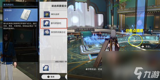《崩坏星穹铁道》因为我已触碰过天空任务怎么做 因为我已触碰过天空任务完成方法