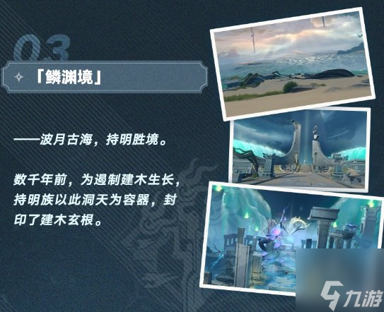 崩坏星穹铁道丹鼎司鳞渊境爆料 新地图丹鼎司鳞渊境前瞻