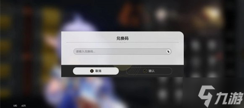 崩坏星穹铁道兑换码在哪里输入-兑换码输入及使用方法