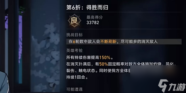 崩坏星穹铁道评书奇谈第六折