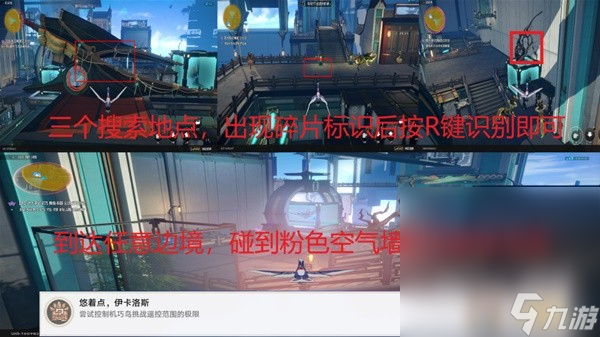 《崩坏星穹铁道》1.2版驭空同行任务攻略分享