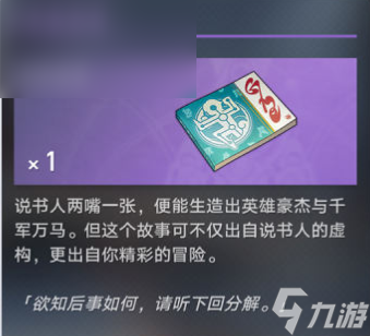 崩坏星穹铁道评书奇谭活动攻略