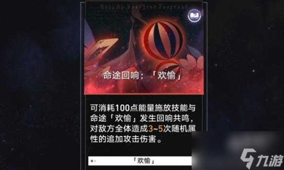 崩坏星穹铁道景元欢愉流怎么玩