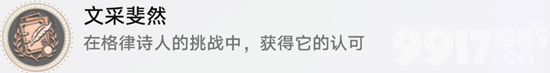 《崩坏星穹铁道》诗仙机器人任务如何通关 诗仙机器人任务速通步骤一览