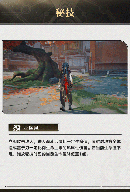 崩坏星穹铁道刃养成材料技能演示