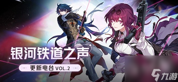 《崩坏星穹铁道》1.2版本操作优化介绍