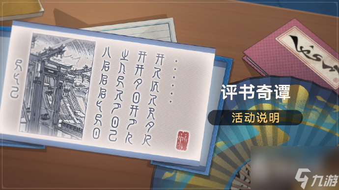《崩坏星穹铁道》1.2评书奇谭活动:参与活动获取命运的足迹等奖励