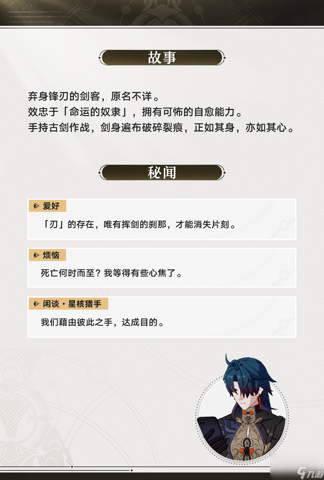 崩坏星穹铁道刃的角色前瞻