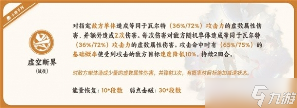 《崩坏星穹铁道》瓦尔特技能介绍 有哪些技能？