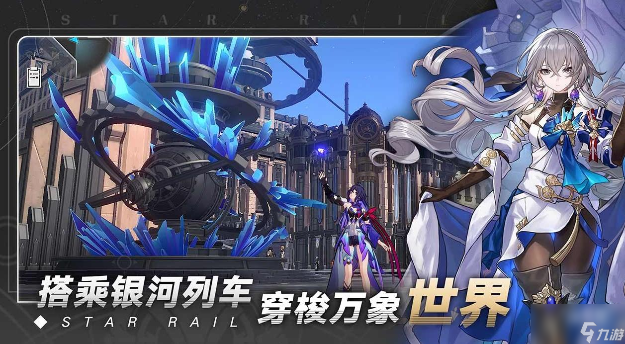 崩坏星穹铁道互通机制介绍