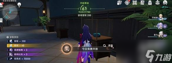 崩坏星穹铁道今日免费开放成就如何达成