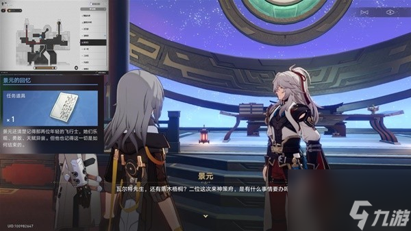 《崩坏星穹铁道》1.2版驭空同行任务攻略 因为我已触碰过天空任务