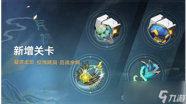 《崩坏星穹铁道》1.2版本新增关卡详细攻略
