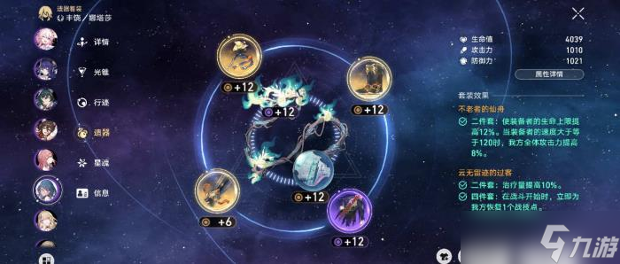 《崩坏星穹铁道》低练度怎么满星混沌回忆 忘却之庭满星细节技巧攻略