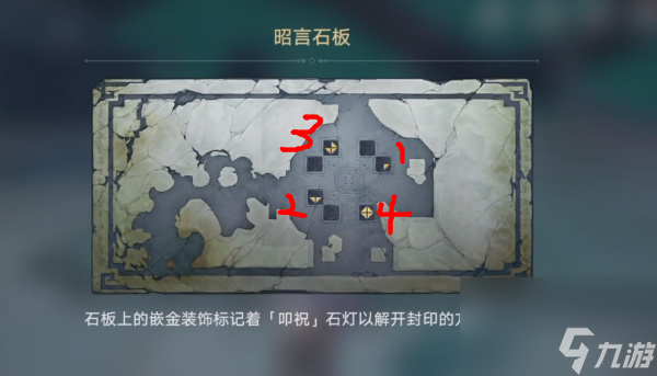 崩坏星穹铁道解除三处持明封印攻略-解除三处持明封印任务攻略