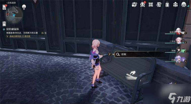 《崩坏星穹铁道》冒险鼹鼠队任务攻略