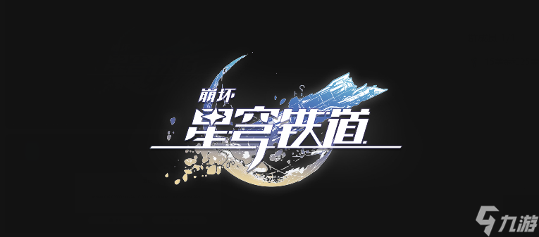 崩坏星穹铁道:鳞渊境点火解密任务怎么完成