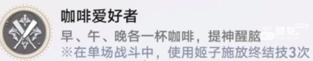 崩坏星穹铁道成就咖啡爱好者怎么达成
