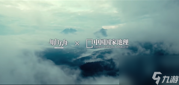 《明日方舟》中国国家地理联动皮肤有哪几款 中国国家地理联动皮肤大全