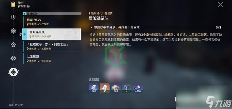 崩坏星穹铁道鼹鼠党宝藏任务怎么做