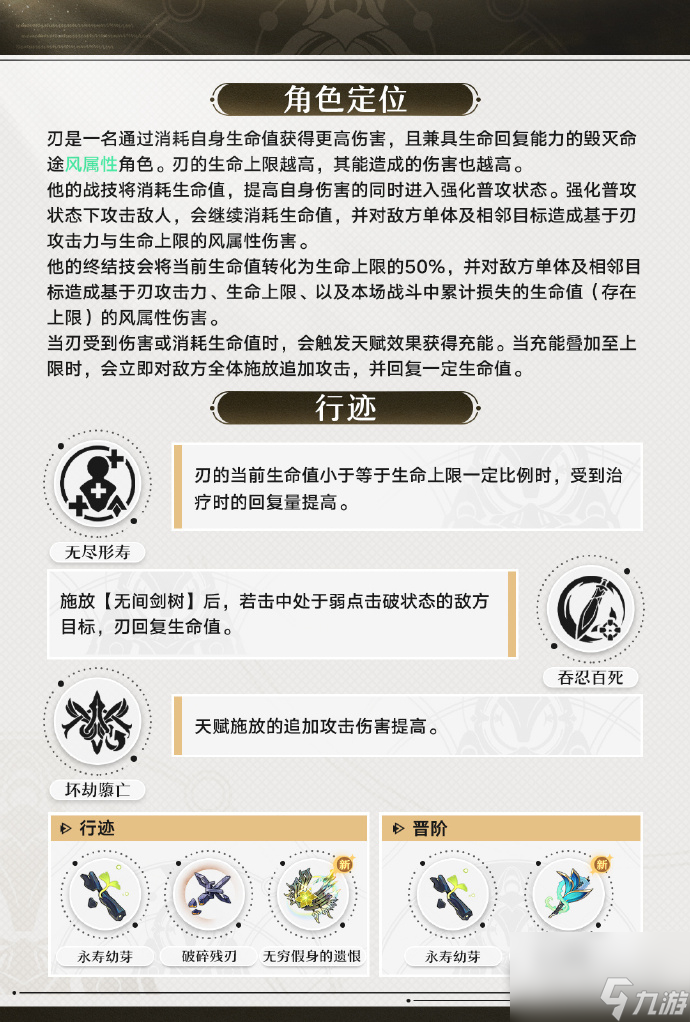 《崩坏星穹铁道》刃的角色前瞻