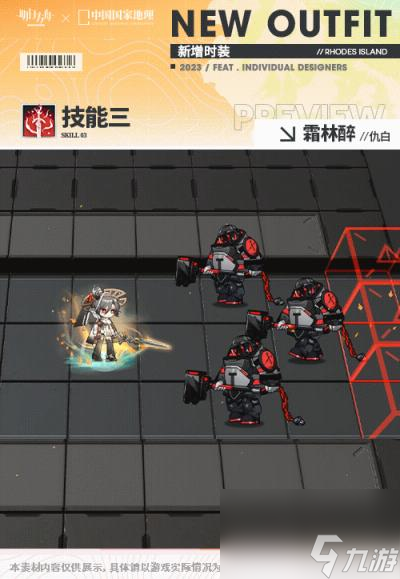 明日方舟仇白霜林醉皮肤怎么样 中国国家地理联动服饰特效展示
