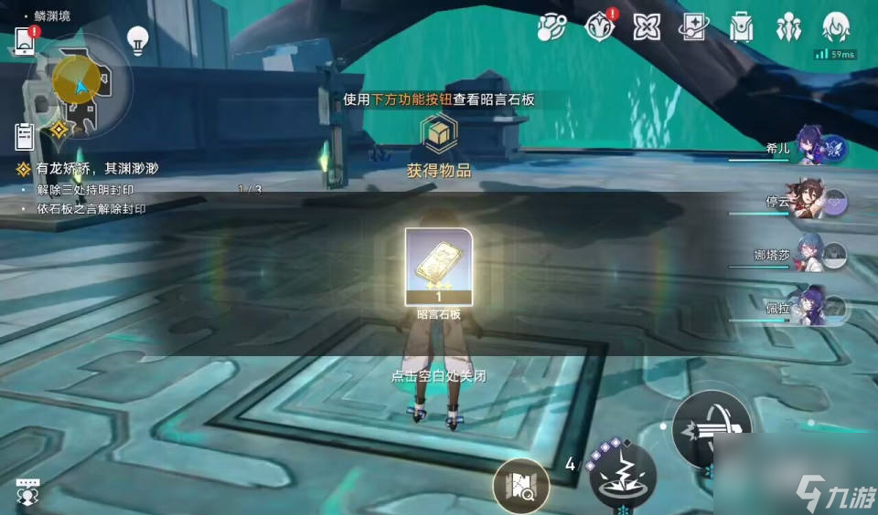 《崩坏星穹铁道》1.2解除三处持明封印攻略