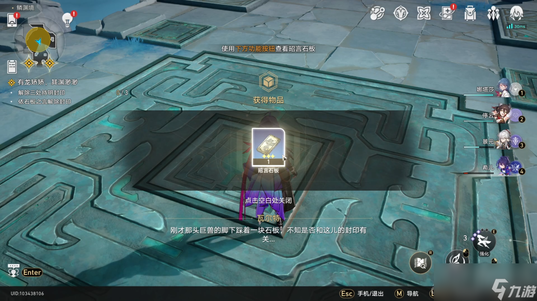 《崩坏星穹铁道》三处持明封印解开攻略