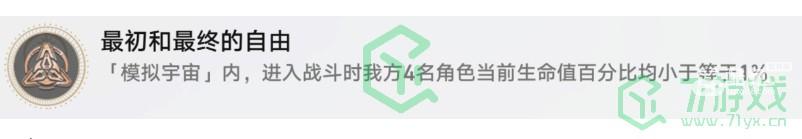 崩坏星穹铁道最初和最终的自由成就怎么解锁