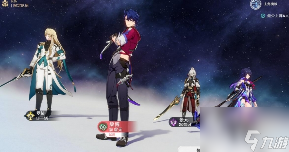 《崩坏星穹铁道》评书第六折得胜而归过关攻略 第六折得胜而归怎么打