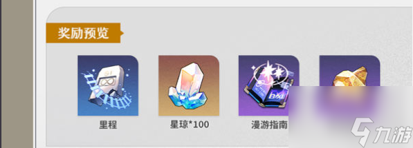崩坏星穹铁道1.2活动