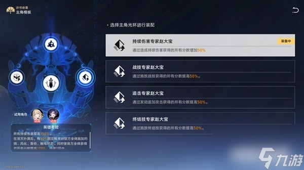 《崩坏星穹铁道》评书奇谭第三关攻略