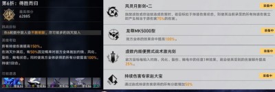 《崩坏星穹铁道》评书奇谭第六折过关方法分享