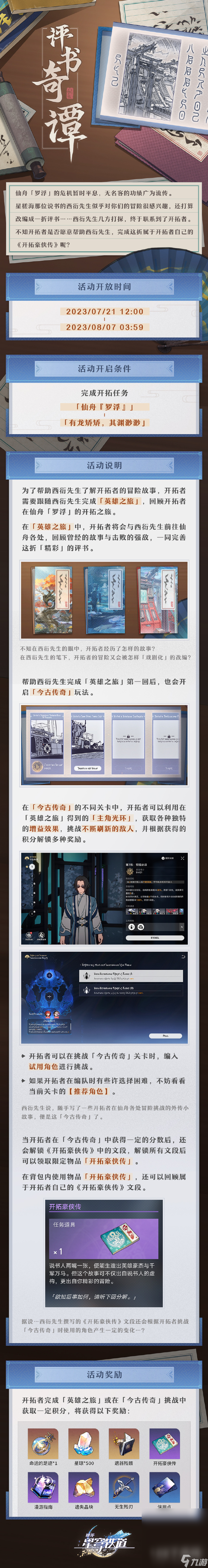 崩坏星穹铁道评书奇谭活动玩法攻略