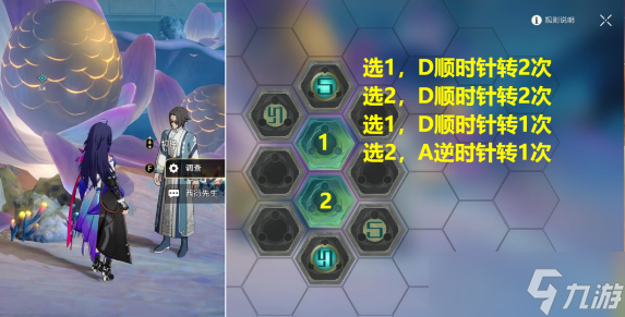 崩坏星穹铁道评书奇谭第二回任务攻略