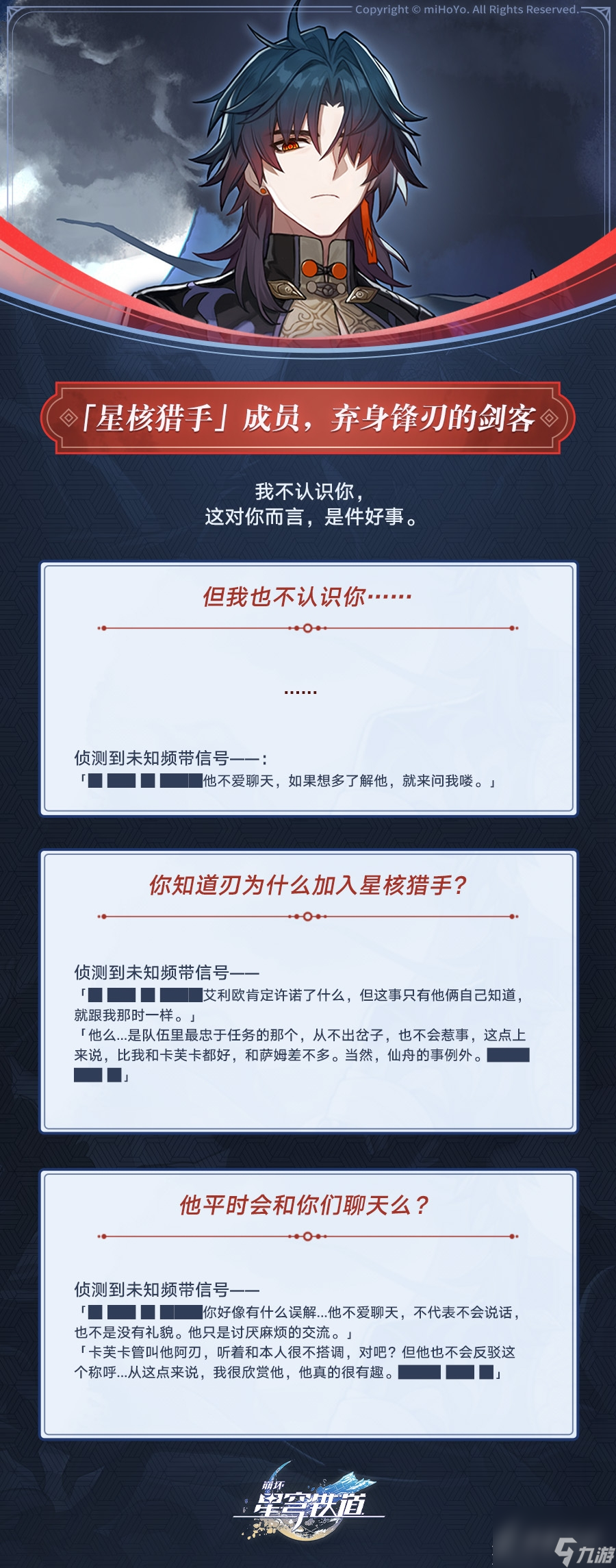 崩坏星穹铁道刃角色说明