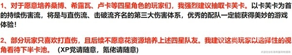 《崩坏星穹铁道》1.2卡芙卡池子抽取建议