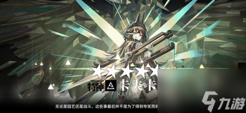 明日方舟卡夫卡培养攻略介绍一览