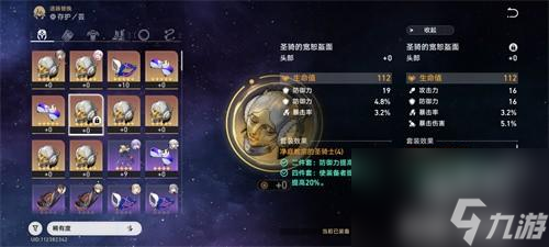 崩坏星穹铁道火主遗器词条怎么选