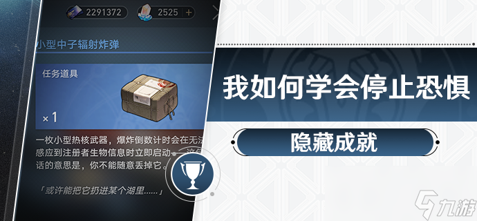 崩坏星穹铁道我如何学会停止恐惧成就攻略