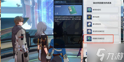 《崩坏星穹铁道》1.2版本驭空同行任务流程分享
