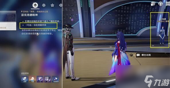 崩坏星穹铁道朋克洛德精神任务怎么快速完成
